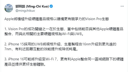 曝iPhone 15系列将升级UWB规格，构建更有竞争力的Vision Pro生态