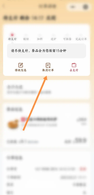 必胜客app怎么取消订单退款