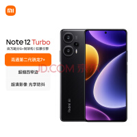 1699元！Redmi Note 12 Turbo 8+128G版上架