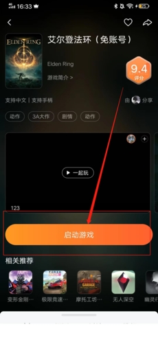 随乐游云游戏玩看门狗2