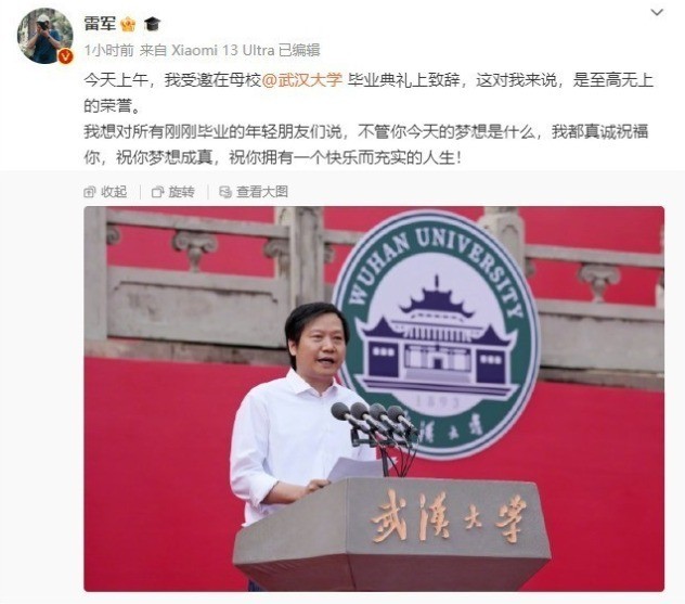 雷军参加武汉大学2023毕业典礼、称有句话让他受益终身