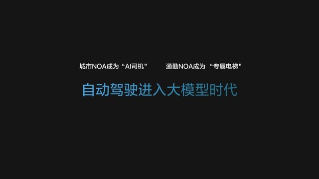 理想汽车称智能驾驶进入大模型时代，通勤NOA功能本月内测，可自车学习