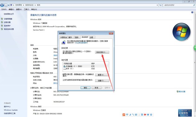 win7系统还原到某个时间点(进行系统还原时还原点包括)