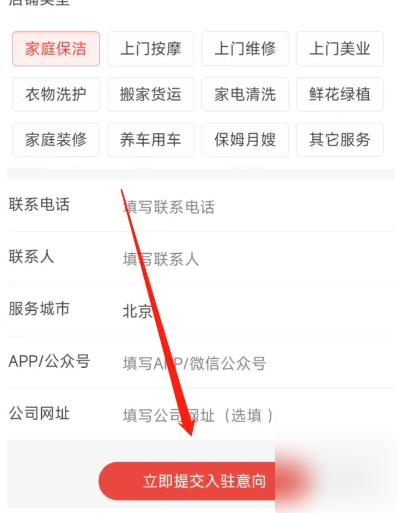 到位app怎么入驻