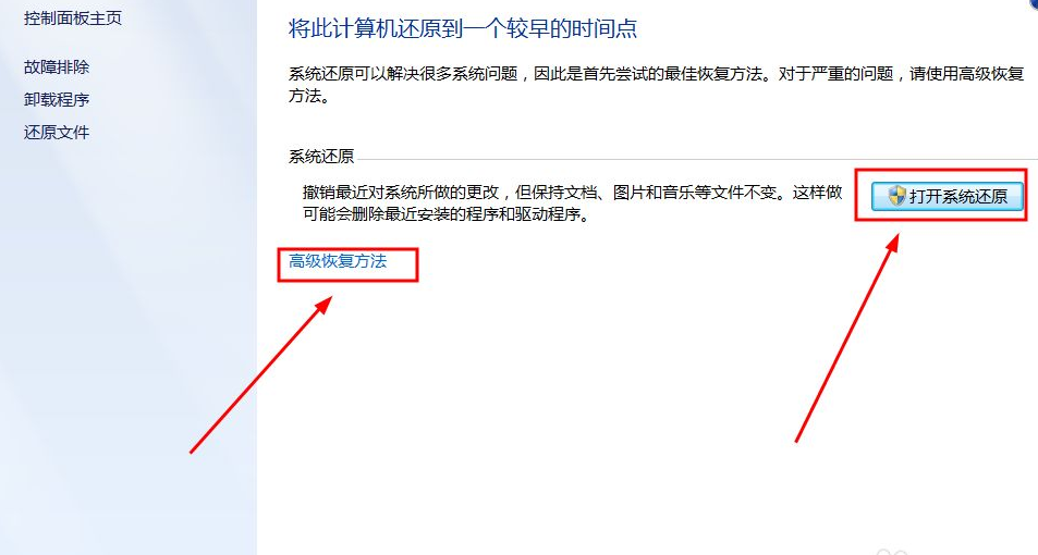 win7系统还原在哪里(win7怎么还原系统设置)
