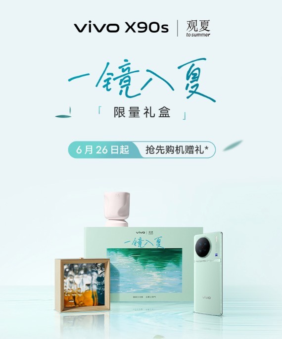 vivo X90s全新配色“青漾”亮相，还有限量礼盒