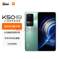 老款“焊门将”大促！Redmi K50 Pro 8GB+128GB低至2099元