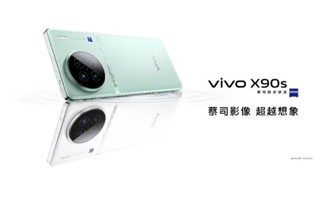 vivo X90s手机配色“青漾”官宣：6月26日发布