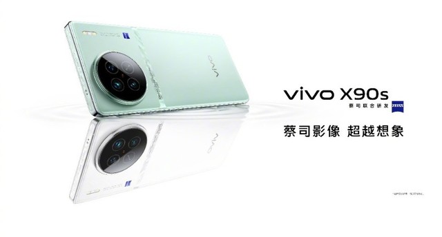 vivo X90s全新配色“青漾”亮相，还有限量礼盒