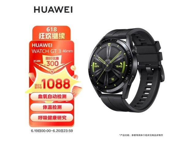 不到1000 华为Watch GT3只要887元