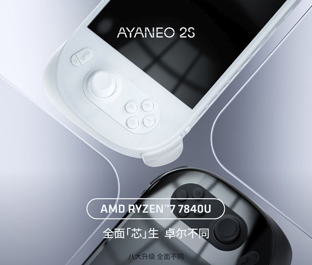 4699元起！AYANEO 2S掌机发布 能玩大游戏。