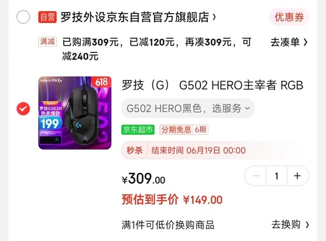 罗技G502主宰游戏鼠标现降至149元