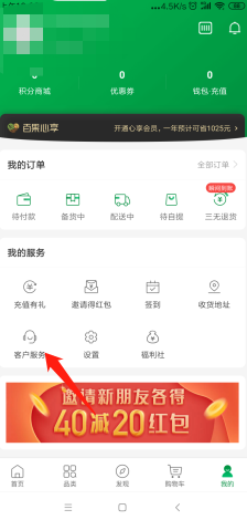 百果园app怎么退货