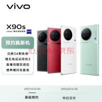vivo X90s手机配色“青漾”官宣：6月26日发布