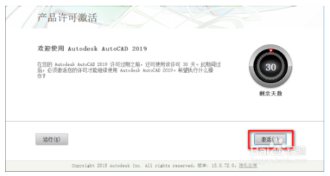 autocad2019破解激活教程(cad2019破解激活教程视频)