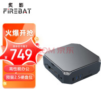 只有手掌大小！Firebat炙影迷你主机低至749元