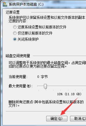 window10怎么关闭系统还原(win10系统怎么关闭系统还原功能设置)