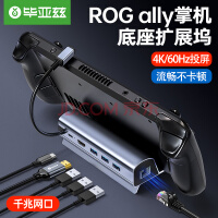 华硕ROG掌机推出6合1扩展坞：3个USB-A、1个USB-C、1个有线网口