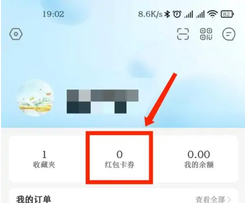 盒马鲜生app怎么查提货券到期日