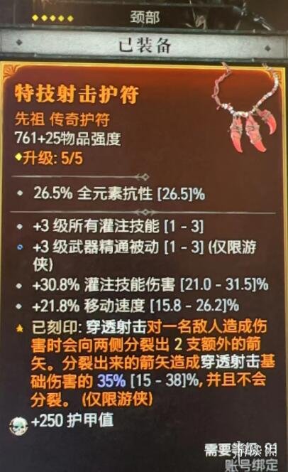 暗黑4冰霜陷阱穿透游侠搭配心得-穿云箭冰霜陷阱流怎么玩