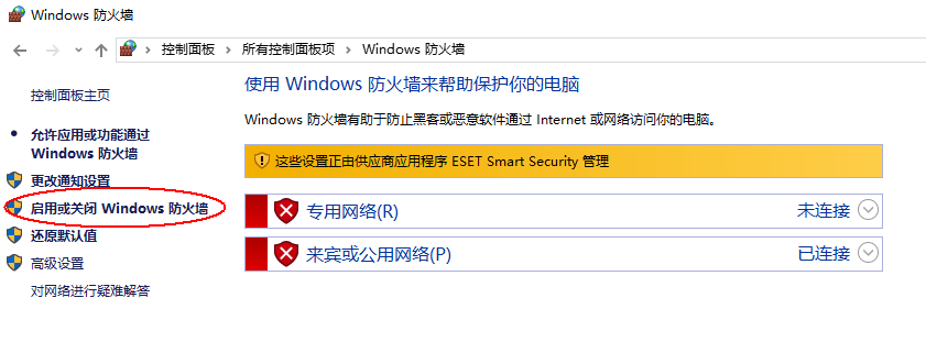 win10系统怎么关闭杀毒软件和防火墙