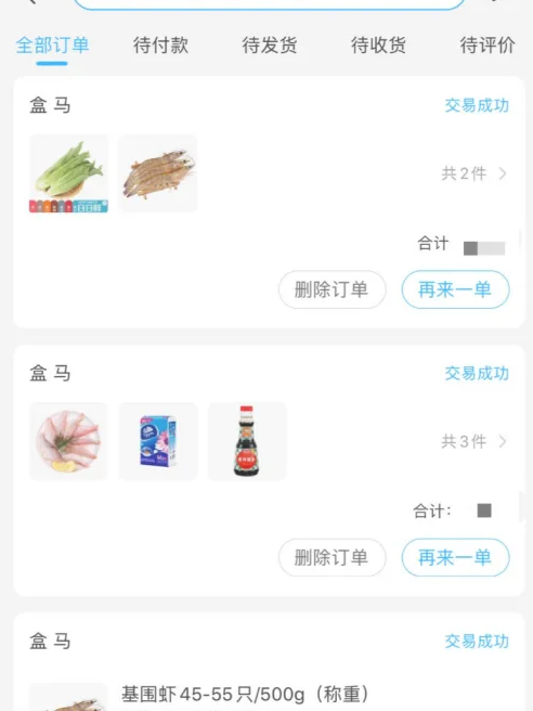 盒马鲜生app怎么删掉我常买