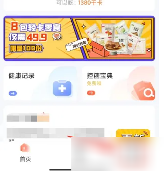 薄荷营养师如何定义一份食品(薄荷营养师的数据准确吗)