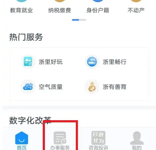 浙里办app怎么申请生育津贴(浙里办app浙江政务服务网)