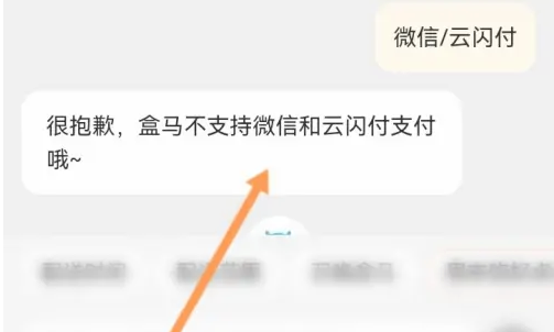 盒马付钱可以用微信吗