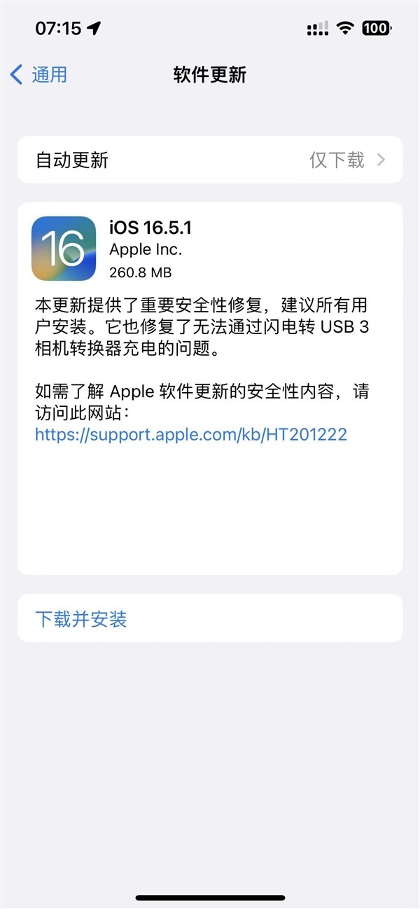 赶快升级！苹果iOS 16.5.1正式版发布：重要安全修复