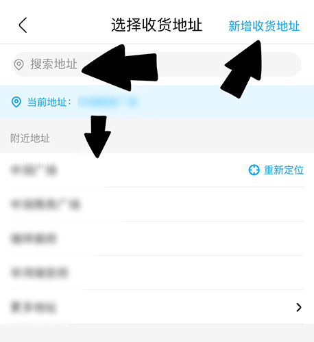 盒马集市怎么改收货地址