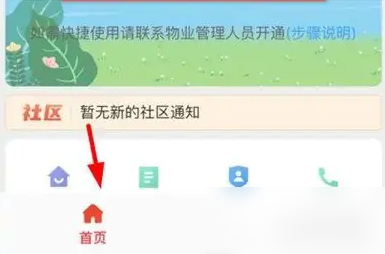 亲邻开门怎么删除小区