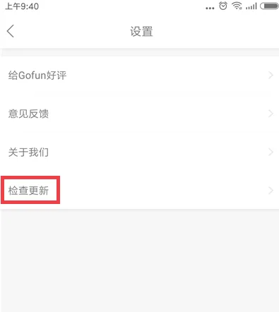 gofun出行官网