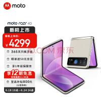 moto razr 40补货：折叠屏压到3999元