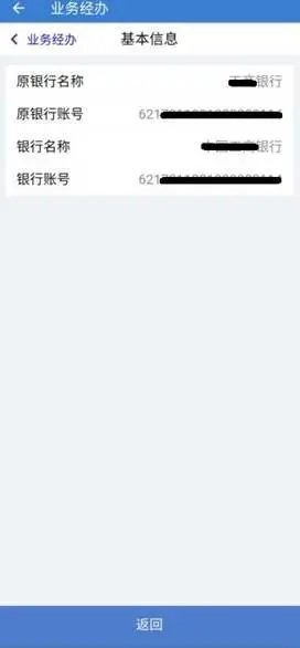 上海人社app怎么绑定银行卡