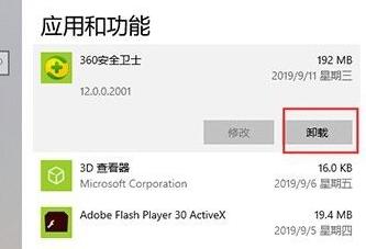 win10删除360安全卫士(win10怎么删除多余的输入法)