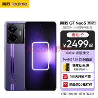 真我GT Neo新品曝光 将对标Redmi K60 Ultra