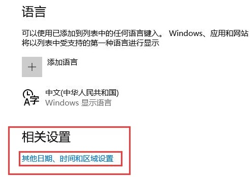 win10控制面板没有语言选项怎么办