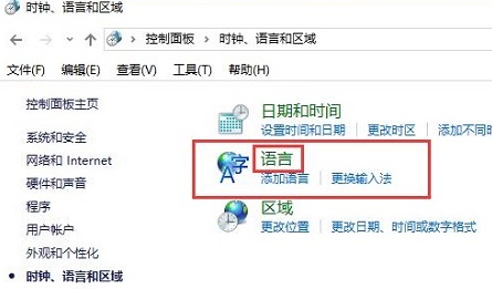win10控制面板没有语言选项怎么办
