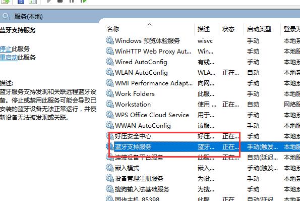 windows10蓝牙无法添加设备(win10蓝牙添加设备提示无法连接)