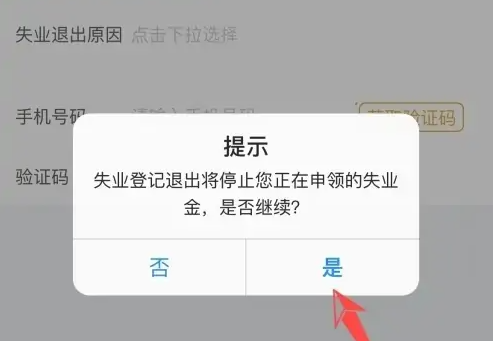 上海人社app怎么取消失业金申领