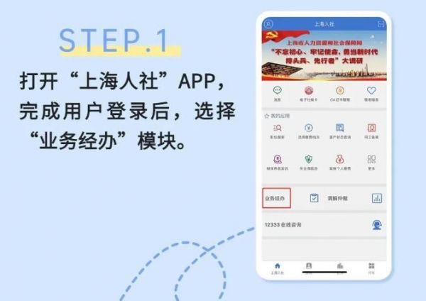 上海人社app怎么查年薪(上海人社怎么查个税)