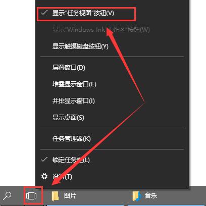 win10多任务视图怎么添加到任务栏上