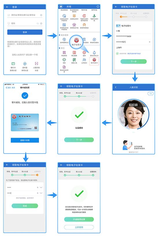 上海人社app如何申领社保卡(上海人社app申领社保卡)