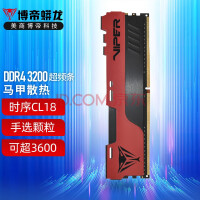 博帝蟒龙DDR4 3200MHz台式机内存条32GB低至289元