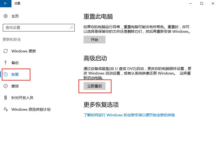 win10预览版怎么退回正式版