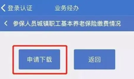 上海人社app查社保