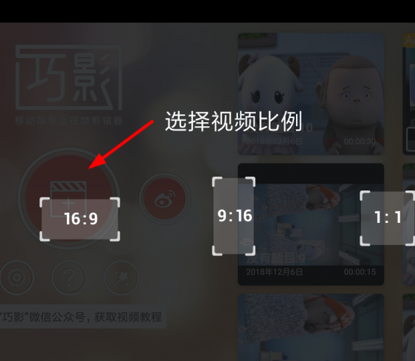 巧影制作视频的比例怎么选(巧影画面比例)