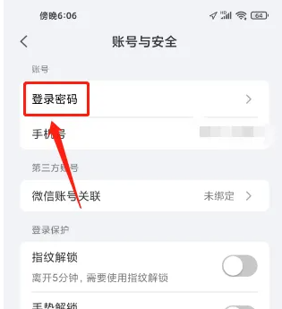 小嘀管家怎么更换账号