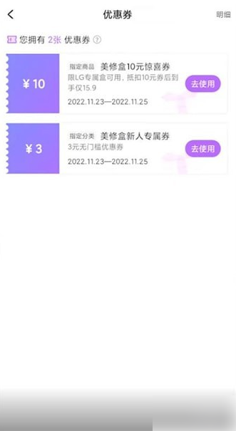 美丽修行怎么领优惠券